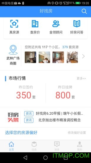 好找房软件