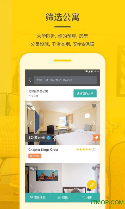 学旅家(留学生租房)