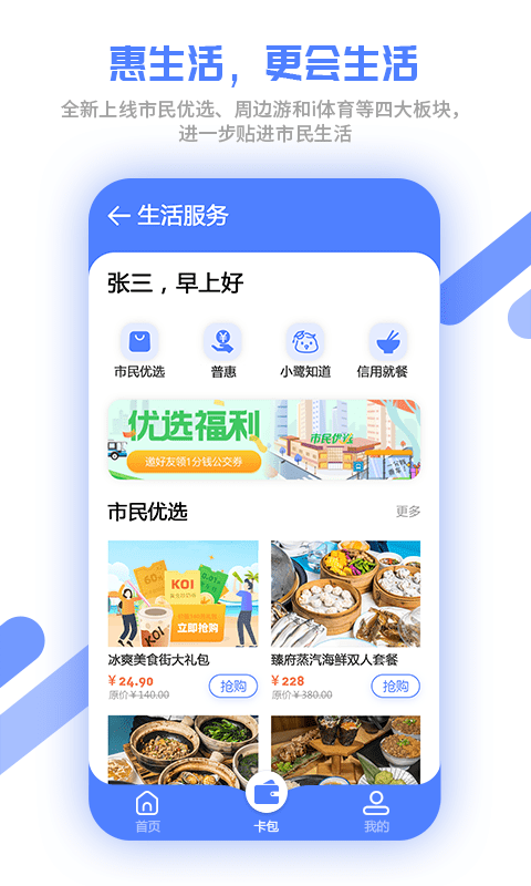 厦门市民卡app