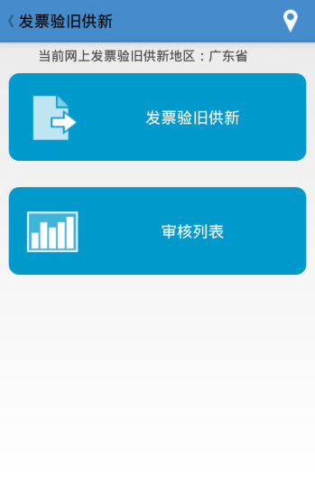 广东税务手机版app