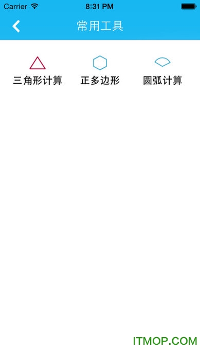 算料宝苹果手机版