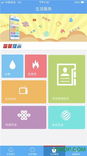沧州银行app
