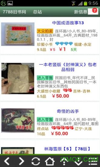 7788旧书网app