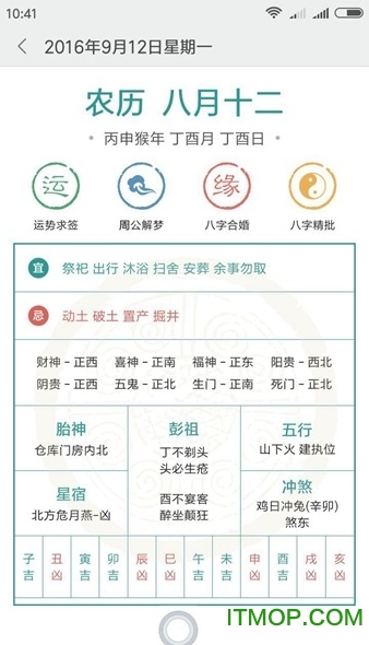 小米自带日历miui8提取版