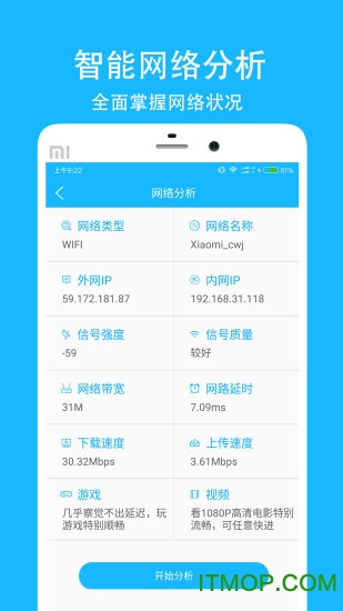网络测速大师最新版