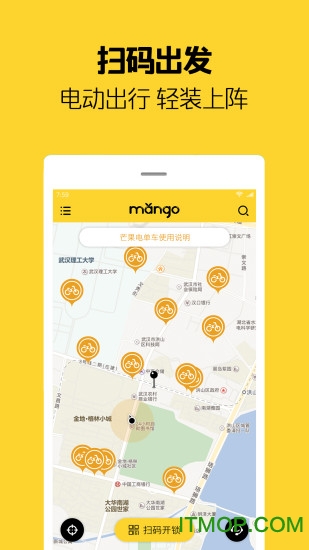 芒果电单车免押金破解版