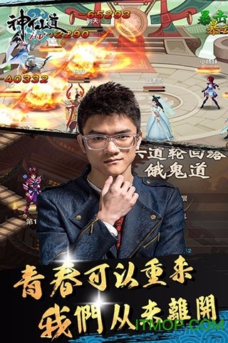 心动神仙道手机版