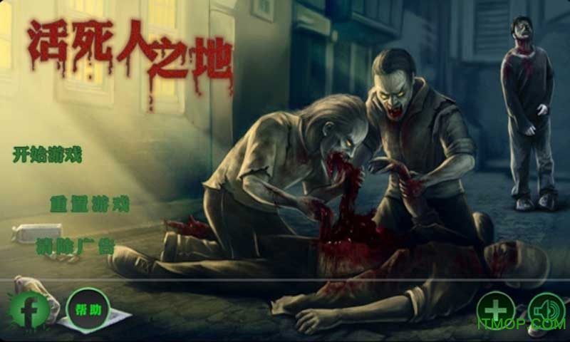 活死人之地中文修改版