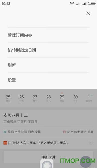 小米自带日历miui8提取版