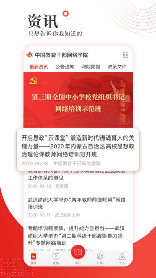 中国教育干部网络学院app学习公社