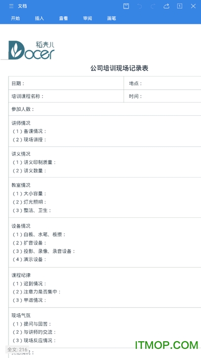 WPS Office华为定制版