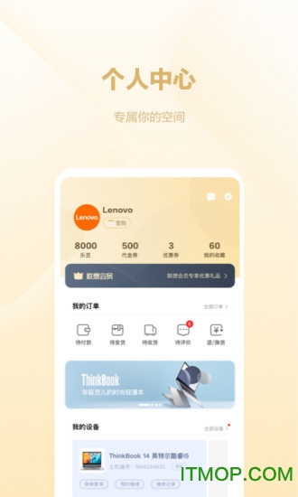 联想智选平台