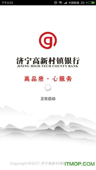 济宁高新村镇银行手机客户端