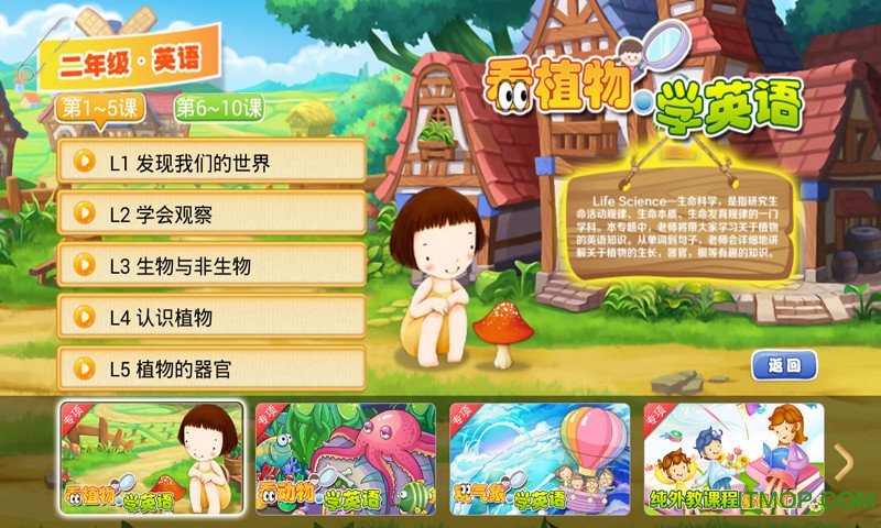 小学同步课堂HD