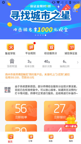 鲁班到家app师傅端