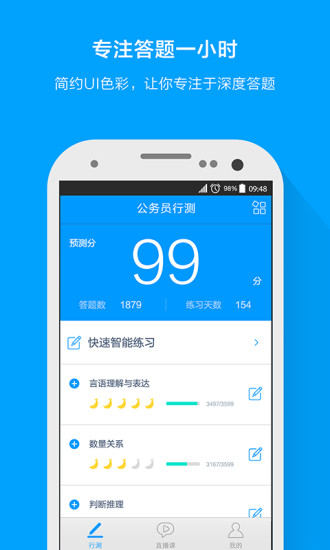 粉笔公考最新版破解版