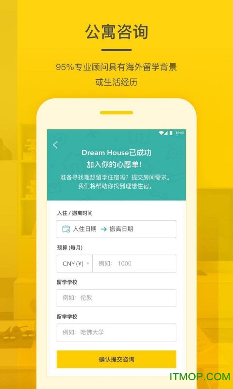 学旅家(留学生租房)