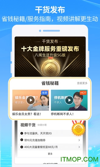 福建移动八闽生活客户端