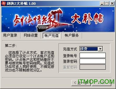 剑侠情缘2大补贴