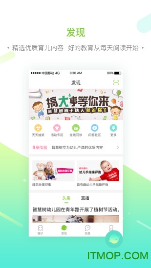 智慧树家长版苹果版