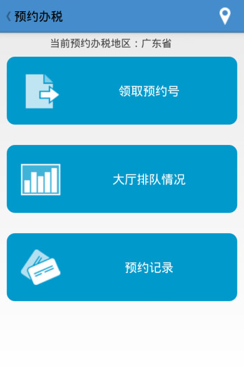 广东税务手机版app