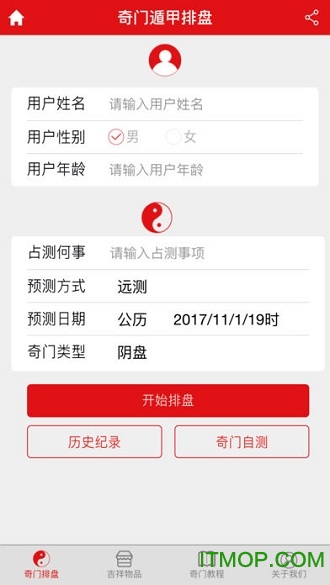 奇门遁甲排盘app