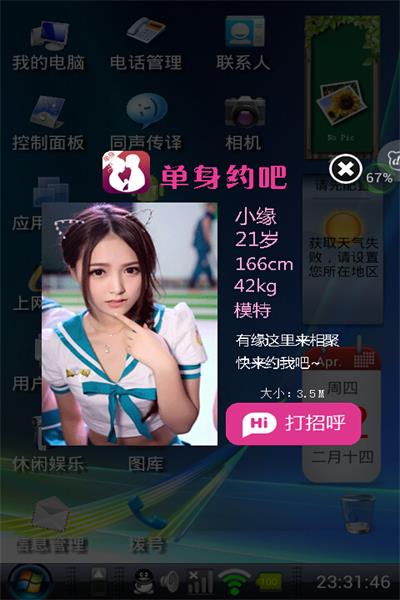 装酷神器(手机windows系统)