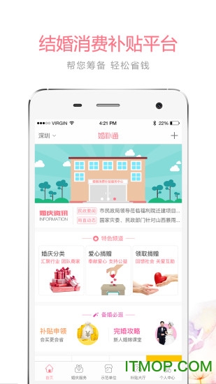 婚补通app