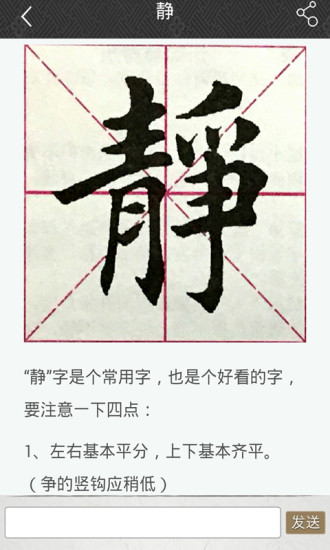 墨趣书法免收费破解版