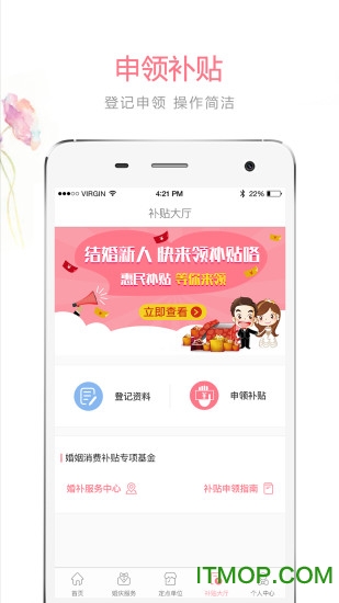 婚补通app