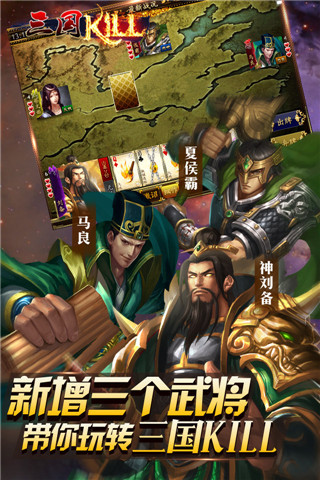 三国kill免root破解版