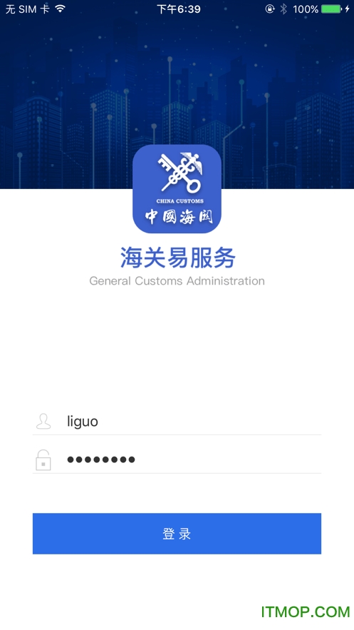 海关易服务平台