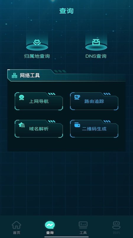 一键网络管家软件