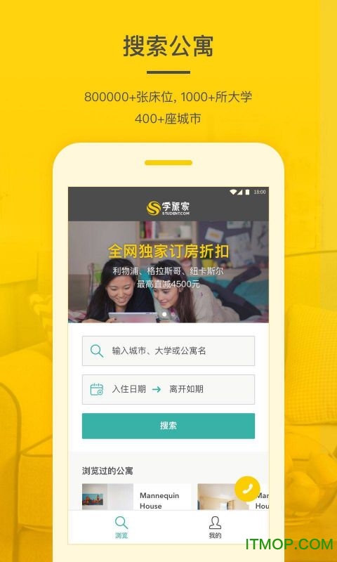 学旅家(留学生租房)