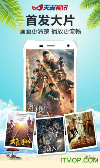 天翼视讯tv版客户端