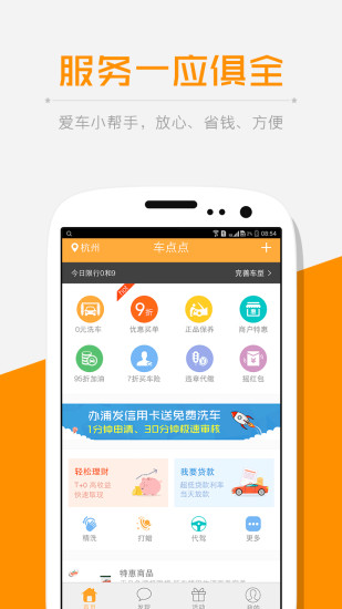 车点点app