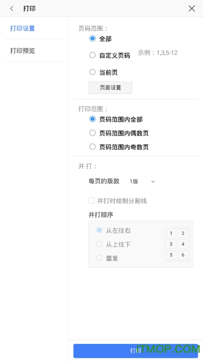 WPS Office华为定制版
