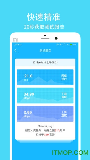 网络测速大师最新版
