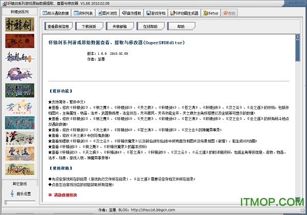 轩辕剑3外传天之痕至愚存档修改器