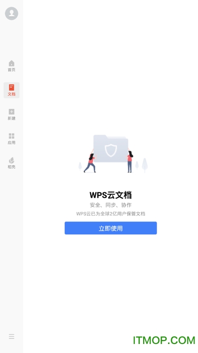 WPS Office华为定制版