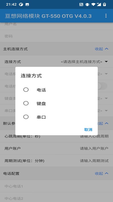智联网络模块OTG官方最新版