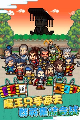 开罗游戏锄战三国村