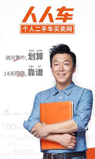 人人车二手车手机客户端