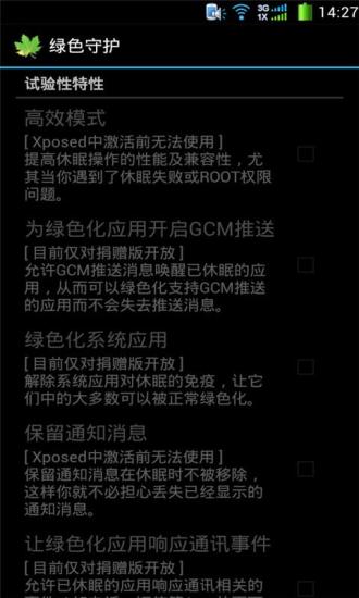 Greenify绿色守护捐赠破解版