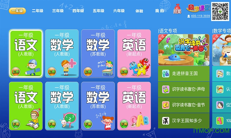 小学同步课堂HD