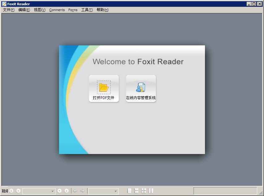 Foxit Reader Pro(福昕PDF文档阅读器)