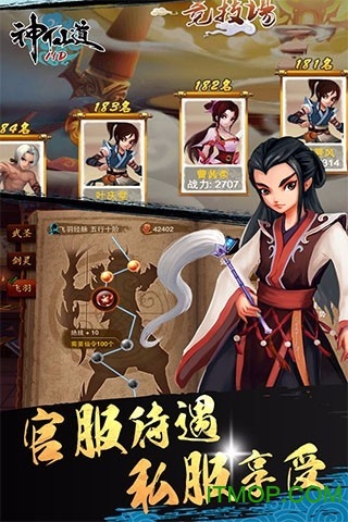 心动神仙道手机版