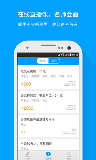 粉笔公考最新版破解版