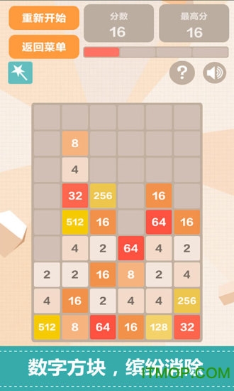 新2048官方最新版
