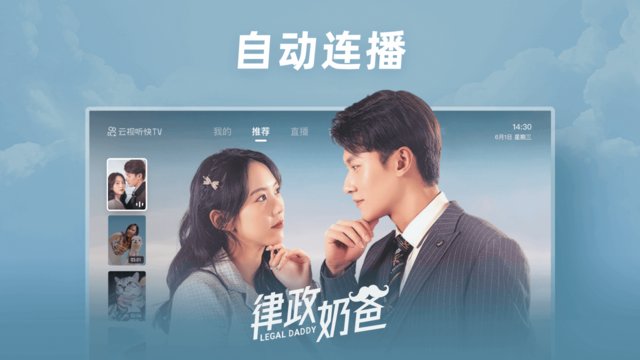 云视听快tv盒子最新版